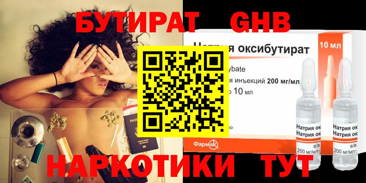 Людиново  Бутират  Вход с VPN  БУТИРАТ вода 