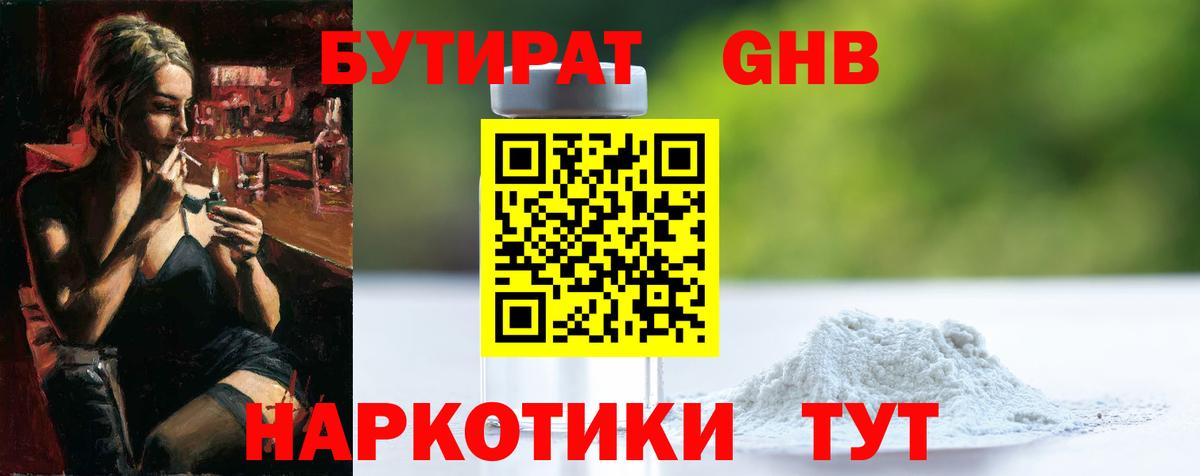 Бутират вода Людиново