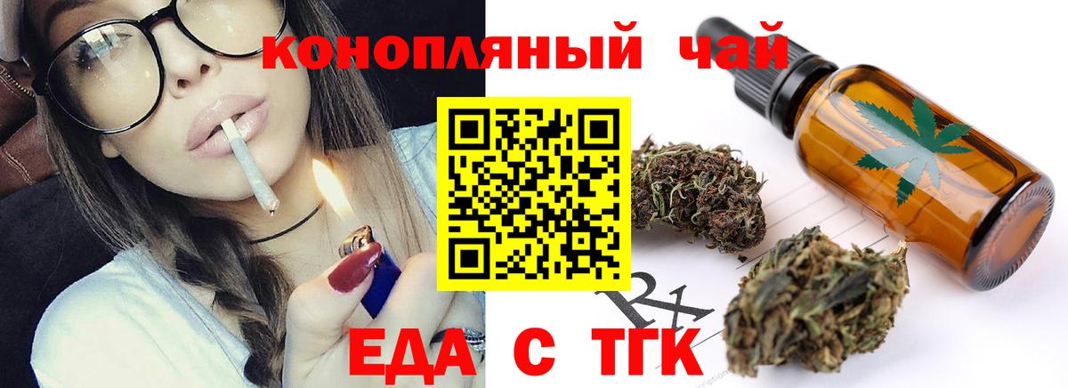 Людиново  Еда ТГК конопля  Вход с VPN 