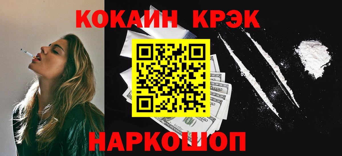 Кокаин  COCAIN Боливия  Вход с VPN  как найти закладки  Людиново 
